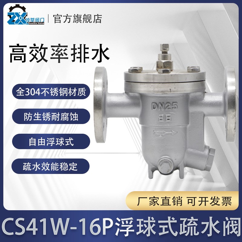 CS41W-16P不锈钢304自由浮球式疏水阀 法兰蒸汽疏水阀耐腐蚀DN50