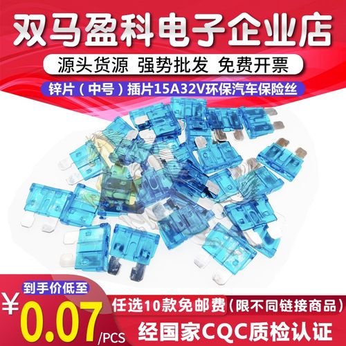 ATC锌片中号插片15A32V环保汽车保险丝花中插中插片汽车保险丝片