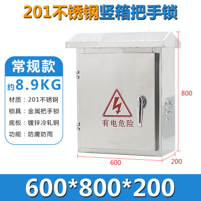户外不锈钢防雨箱配电箱室外箱防水防雨箱监控设备箱600*800*200