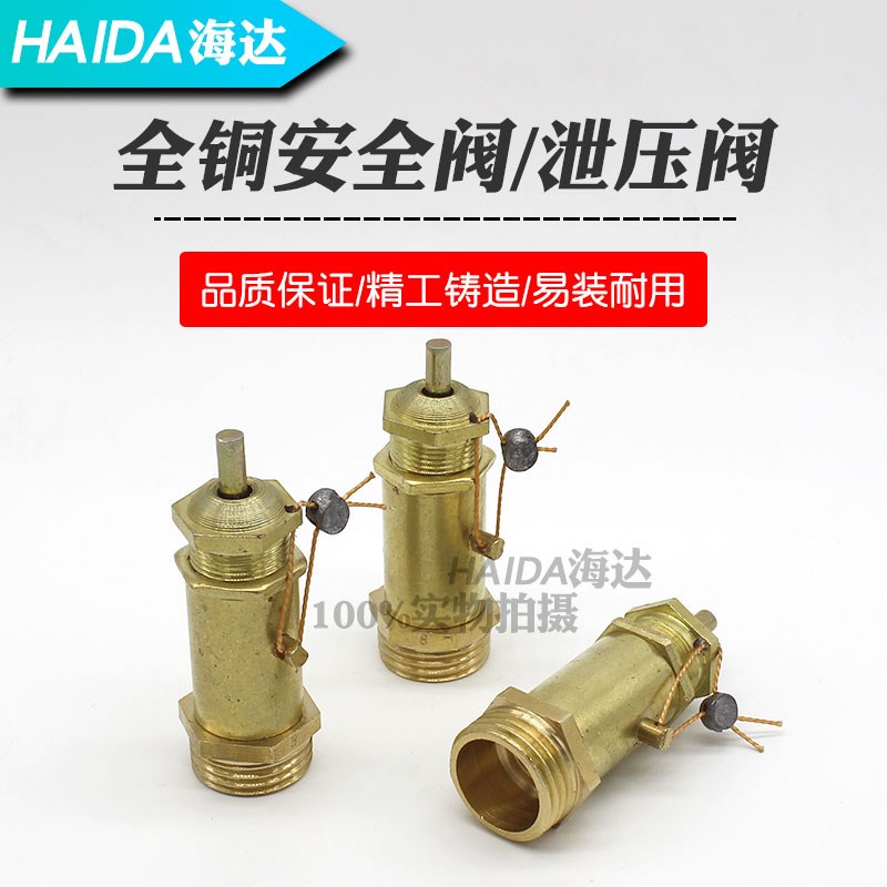 气泵空压机弹簧式安全阀泄压阀蒸汽锅炉配件2分/3分/4分/6分 A21
