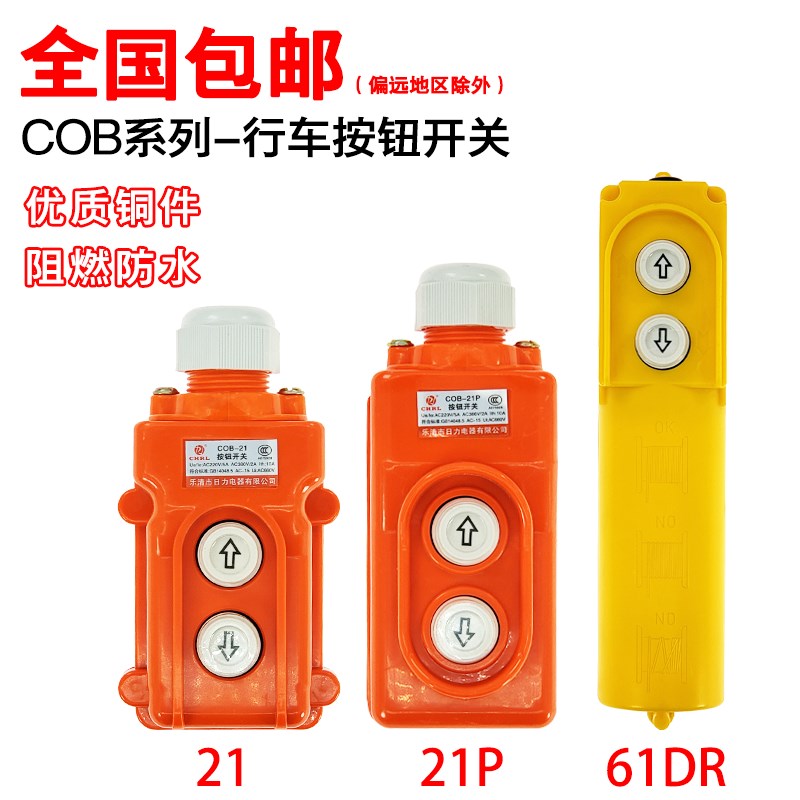 日力COB-21P 22P 23P直控开关380V电压上下直接启动停按钮COP-21