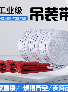 国标起重吊装带5吨3吨双扣环形工业白色扁平合成纤维吊带拖车绳子