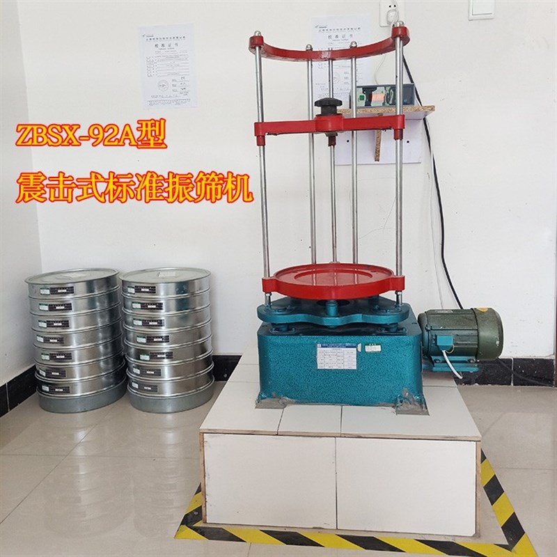 ZBSX-92A型 震击式标准振筛机 电动震击式摇筛机 可配石子 砂石筛