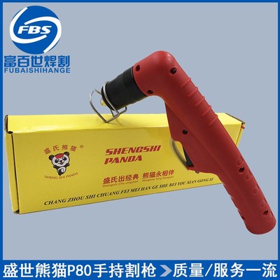 盛氏熊猫P80电极喷嘴割枪100A等离子手用等离子割炬数控枪P80弯枪