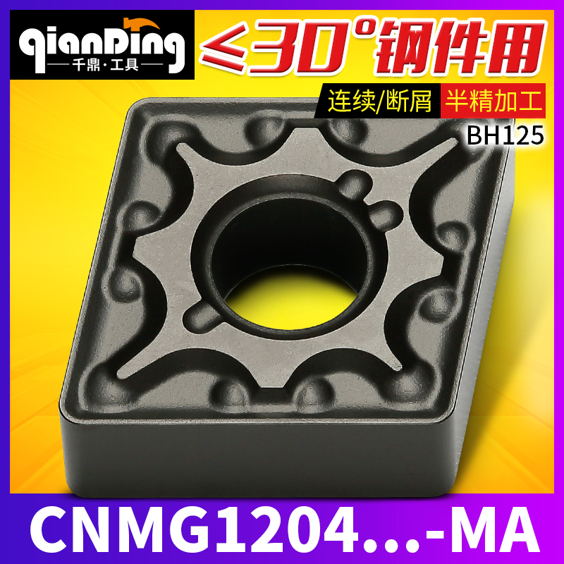菱形刀片CNMG120404 08-MA软钢件碳钢BH125半精车刀替换UE6020
