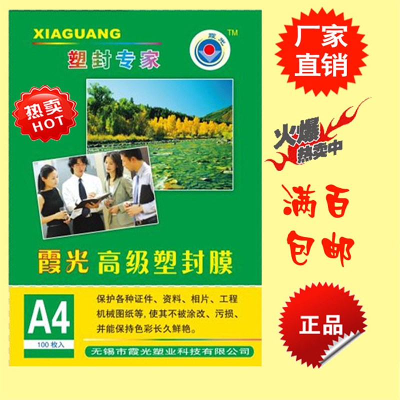 霞光A4塑封膜 护卡膜 过塑膜 6丝封塑纸 封塑机耗材 6S 2包包邮