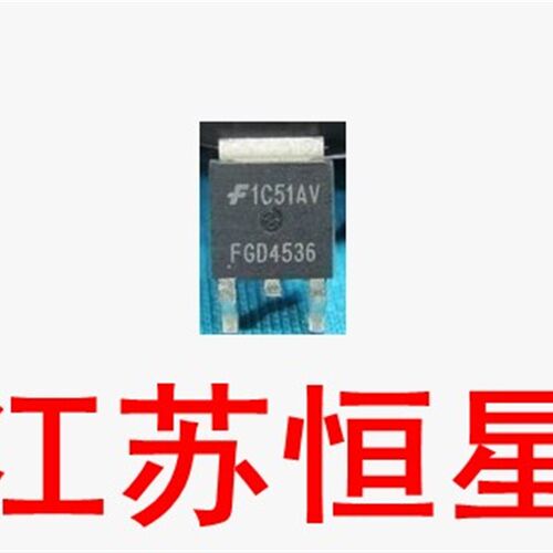 改字 液晶等离子常用【贴片2脚】FGD4536  贴片MOS管 TO-252封装