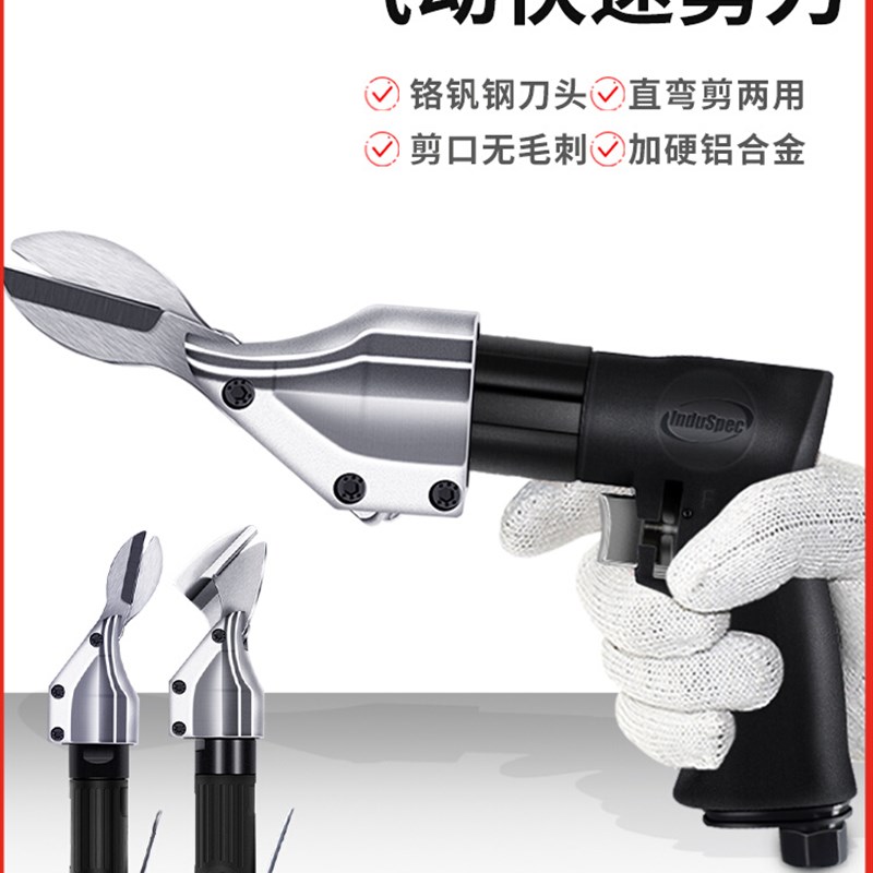 气动剪刀强力工业级刀头直式枪型机械纱窗网铁皮铝板专用气剪工具