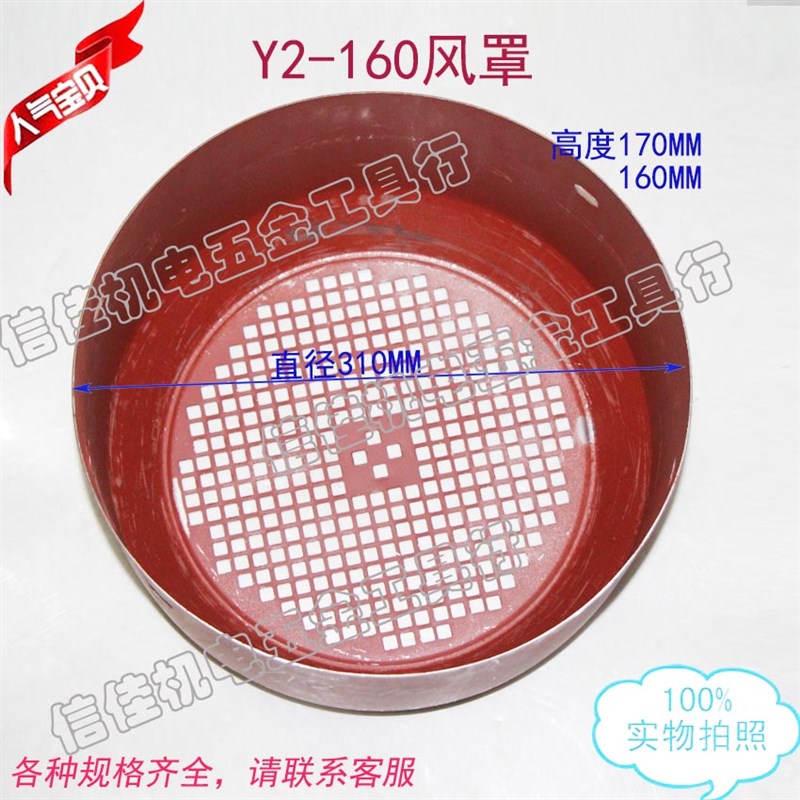 电机风罩 风叶罩 Y2-160-4 高度170MM 11KW- 15KW风帽后盖加厚