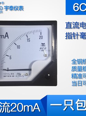 6C2 20ma直流电流表20毫安指针毫安表80x80mm指针模拟表30 50