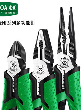 LAOA老A多功能钳子斜口钳钢丝钳尖嘴钳斜嘴老虎钳剪钢丝LA111203