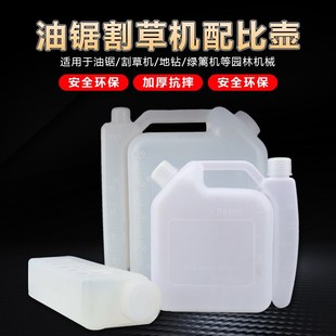 油锯配比壶割草机绿篱机加大混合油桶二程冲燃油对比壶4L配比油壶