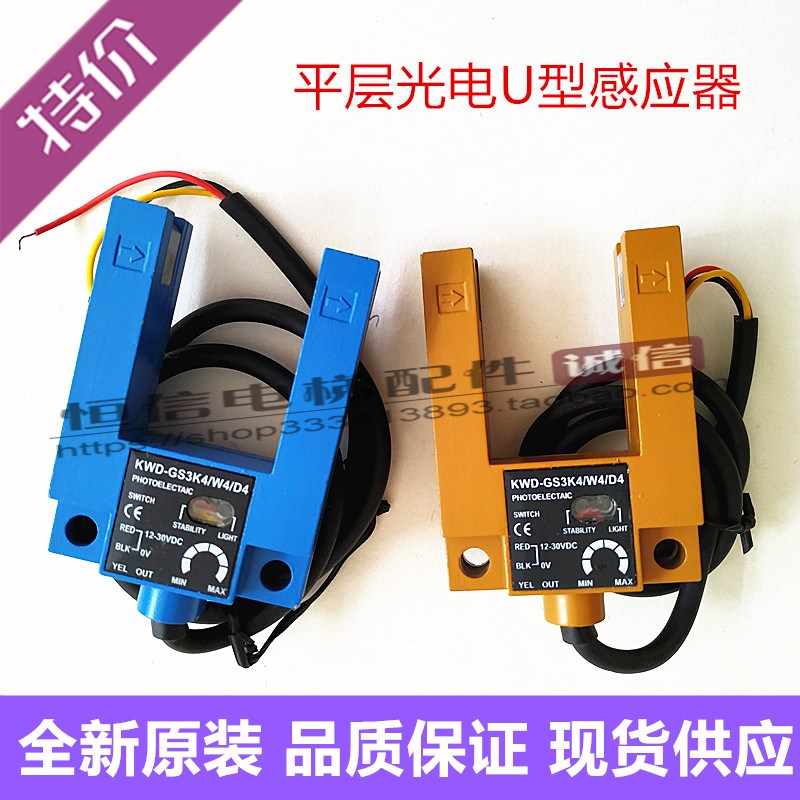 电梯配件U型槽型感应器KWD-GS3K4/W4/D4通用型光电开关蓝色黄色