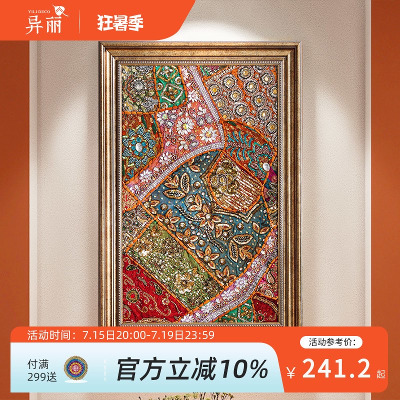 异丽东南亚风格挂画印度波西米亚手工刺绣壁画客厅玄关餐厅装饰画