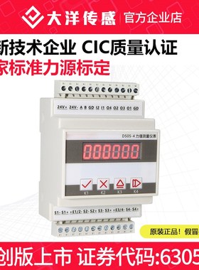 大洋D505-4四通道显示仪表称重测力显示控制变送器PLC485通信