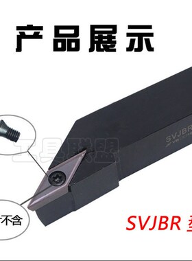 主偏角93度数控刀杆 外圆车刀SVJCR/L1616/2020/2525/H11/K16/M16