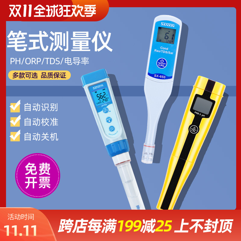 三信SX-610笔式pH计电导率测试仪ORP检测仪海缸TDS便携式ph测试笔
