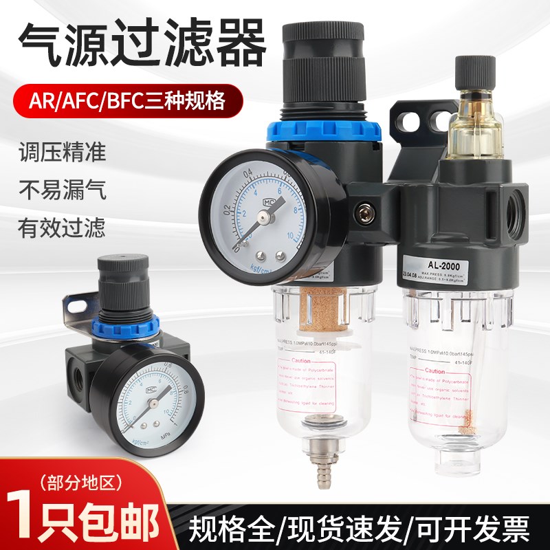 AR气动空气过滤器二联件AFC空压机气源处理器调压阀AFR/BFC-2000