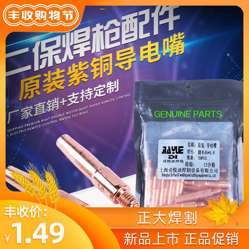 上海佳悦迪二保焊枪配件 导电咀 紫铜 车活M6*45 0.8-1.2mm