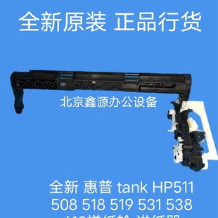 518 惠普 HP511 618搓纸轮 进纸器 531 全新 519 508 tank 538