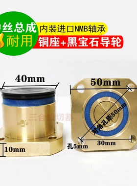 线切割中走丝50*50方座导轮总成协业252黑宝石导轮总高度42孔距35
