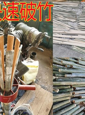 开竹器篾刀快速劈破竹刀机开竹子切片加工工具神器圆竹筒分条机器