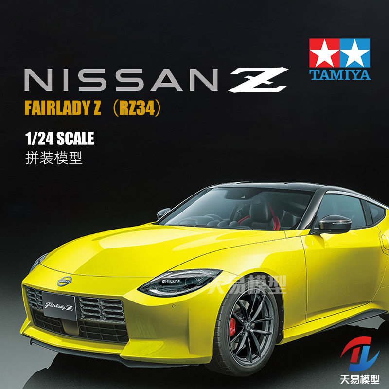 天易模型 田宫拼装模型 1/24 尼桑 淑女Fairlady Z 跑车 24363