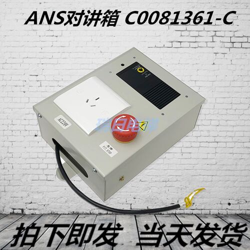 全新原装日立电梯底坑ANS对讲箱 C0081361-C 底坑检修箱 电源箱