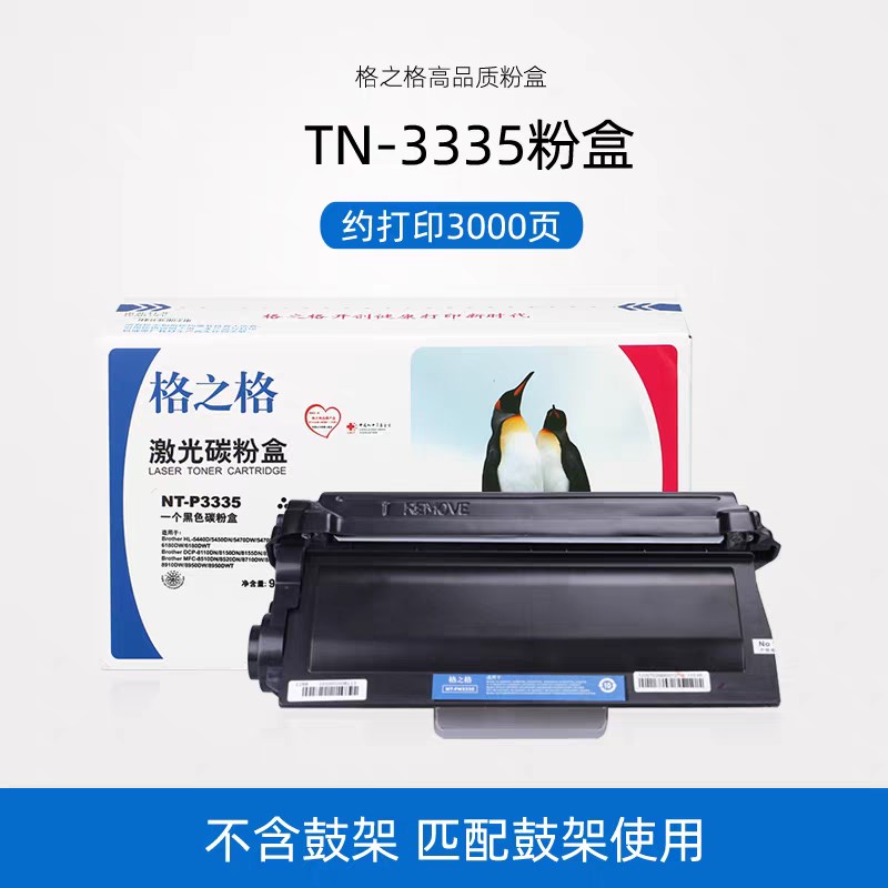 格之格NT-P3335适用兄弟TN-3335粉盒MFC8510dn硒鼓8515 8520粉盒