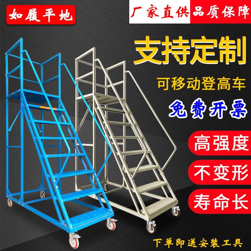 登高车可拆卸仓库理货梯1.5m带护栏防滑楼梯登高梯工业移动平台梯