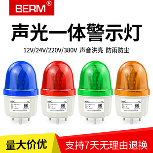 380V 贝尔美警示灯LTE BEM 2071J声光报警器闪烁220V信号24V 12V