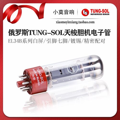俄罗斯 TUNG-SOL 天梭 EL34B 电子管 胆机真空管 精密配对 单只价