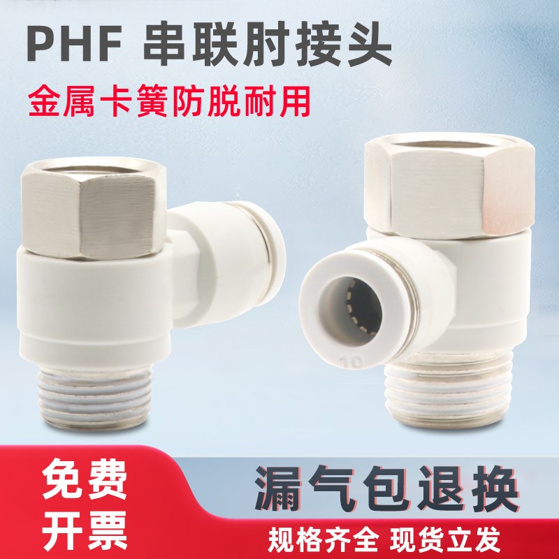 气动接头气管快速插头PHF8-02内外螺纹可串联直角4-M5/6-01/10-03