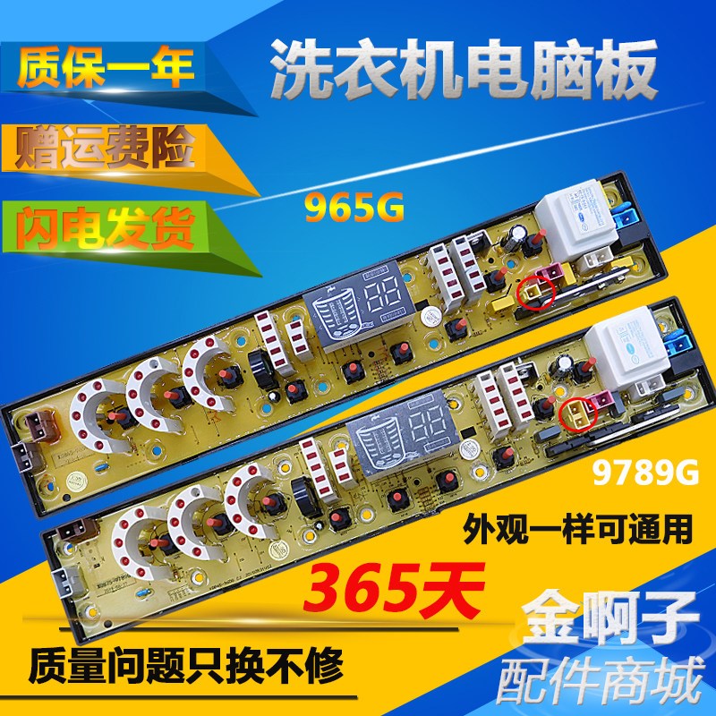 中意洗衣机电路板XQB65-965G XQB70-9788G XQB70-9789G主板控制板