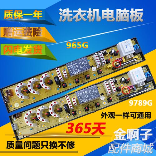 中意洗衣机电路板XQB65-965G XQB70-9788G XQB70-9789G主板控制板