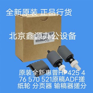 全新原装 M476 惠普M425 分页器 521 M70输稿器ADF原稿搓纸轮