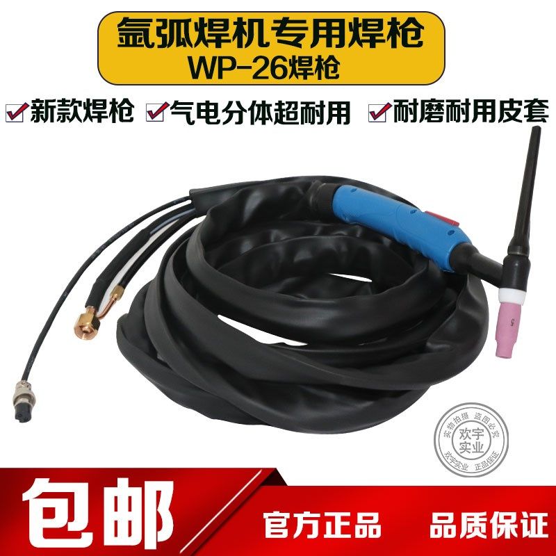 WP26氩弧焊枪焊把线加粗线缆WS200 WS250 WS315气冷氩弧焊机配件