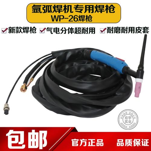 WP26氩弧焊枪焊把线加粗线缆WS200 WS250 WS315气冷氩弧焊机配件