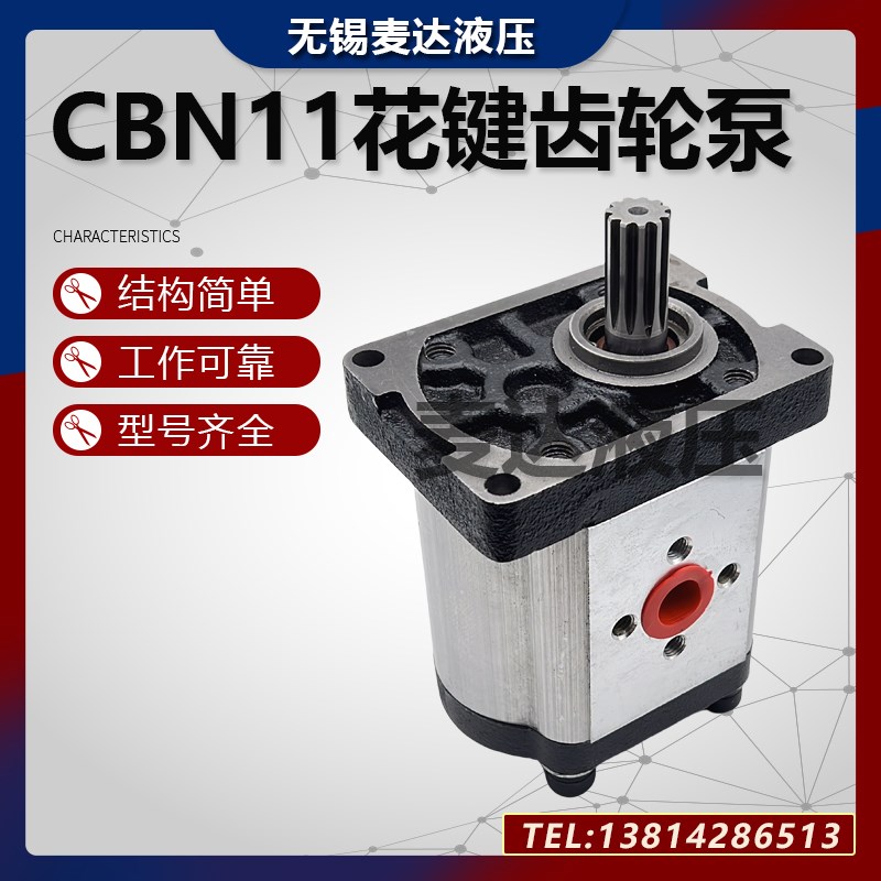 拖拉机齿轮泵11齿花键CBN-G314/316/320/325液压泵头总成液压油泵
