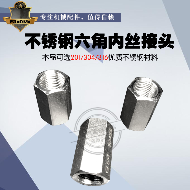 304不锈钢六角内丝接头 六角棒内丝 内螺纹直通 G1/4 3/8 1/2NPT