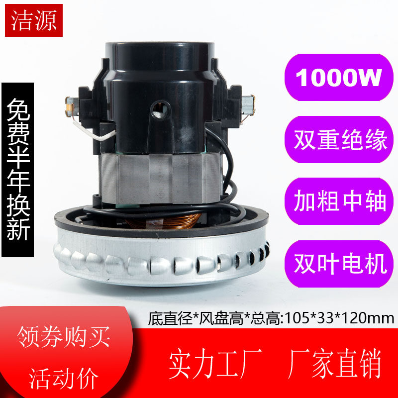 杰诺209宝家丽308亿力HWX-DW-01L吸尘器电机HLX1000-GS-D吸水马达