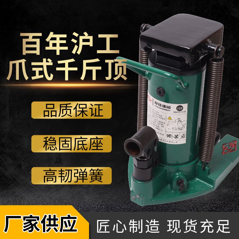 沪工液压爪式千斤顶跨顶鸭嘴立式油压起道机5T10T20T30吨铝膜专用