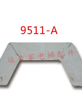日立配件轿厢导轨支架图号9511-A/9529-E/9511-C