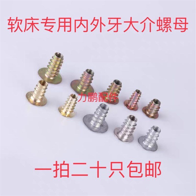 软床内外牙螺母锌合金内六角大介梯形预埋件连接螺母件家具配件