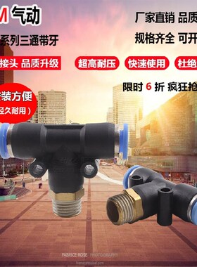 TPM朝日T型螺纹三通快插接头TPB 4/6/8/10/12/14-M5/01/02/03/04