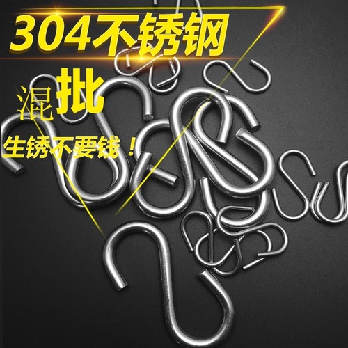 304不锈钢挂钩 s勾 s勾挂钩 S形吊钩勾子 s挂钩 防锈防腐实心钩