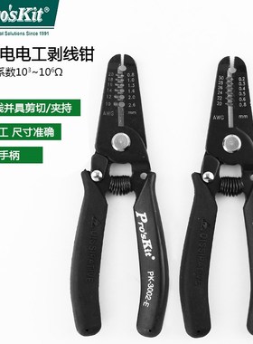 台湾宝工防静电剥线钳压线钳剪线夹持多用钳1PK-3001E/1PK-3002E