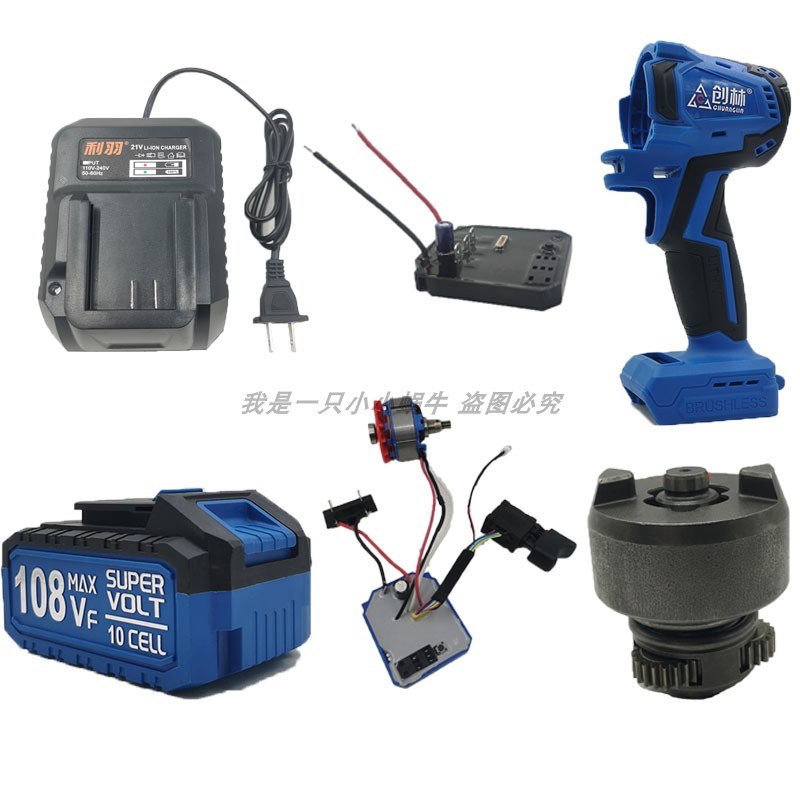 创林亿友无刷电动扳手外壳机壳铝头壳打击块裸机108VF128VF锂电池