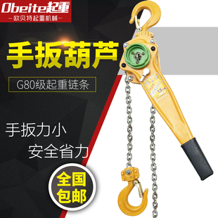 手扳葫芦吊机起重手板手拉吊葫芦手摇手动倒链紧线器拉紧器1T2吨3