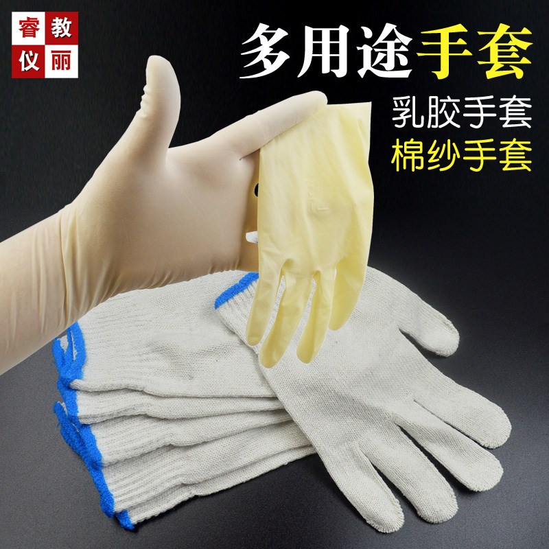乳胶手套高弹性加厚耐用检查手套科学实验室家用防护棉纱手套1双